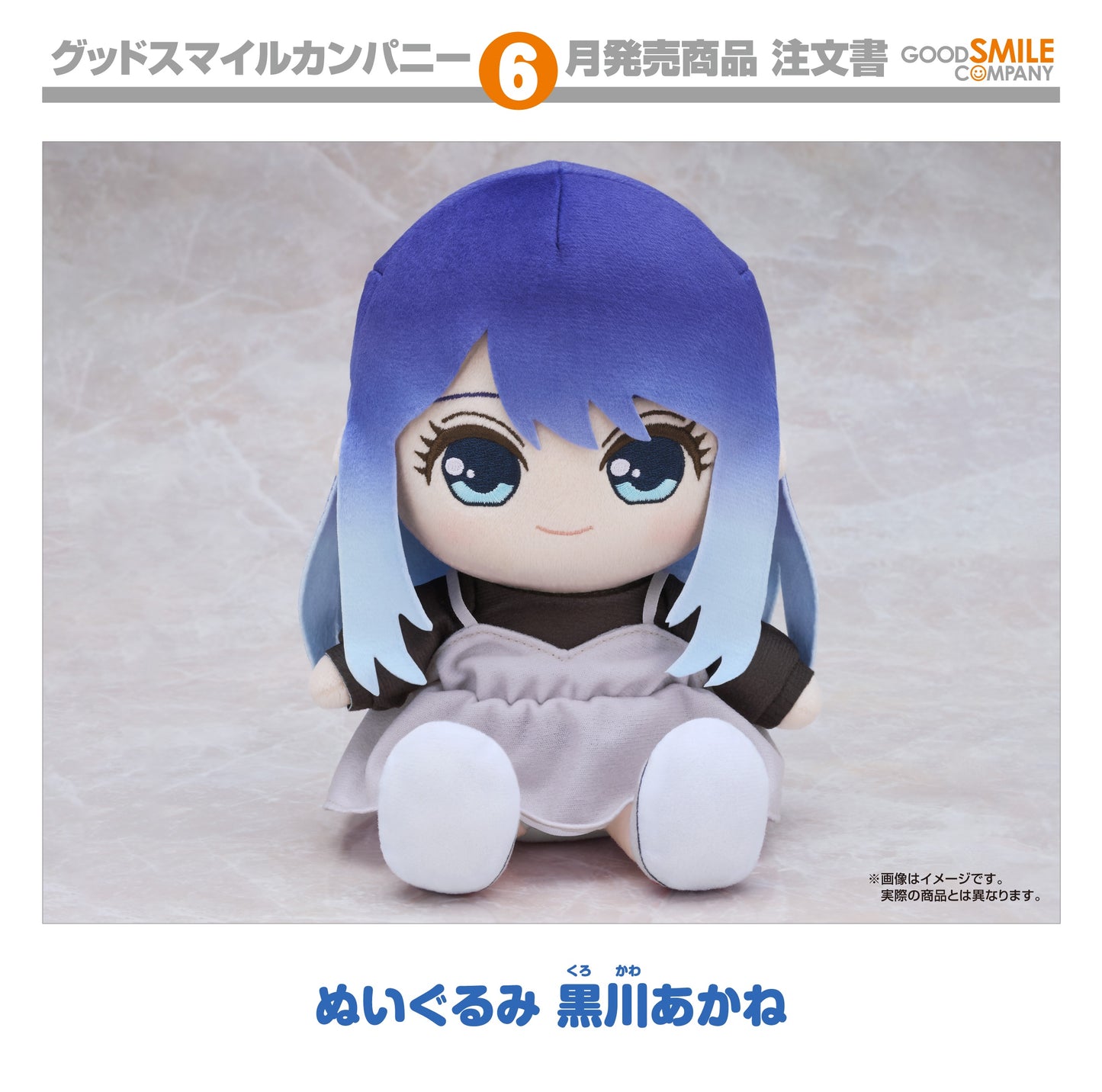 12-02-2025 Good Smile - Plushie《我推的孩子》坐姿玩偶 黑川茜 Y4000 毛絨公仔
