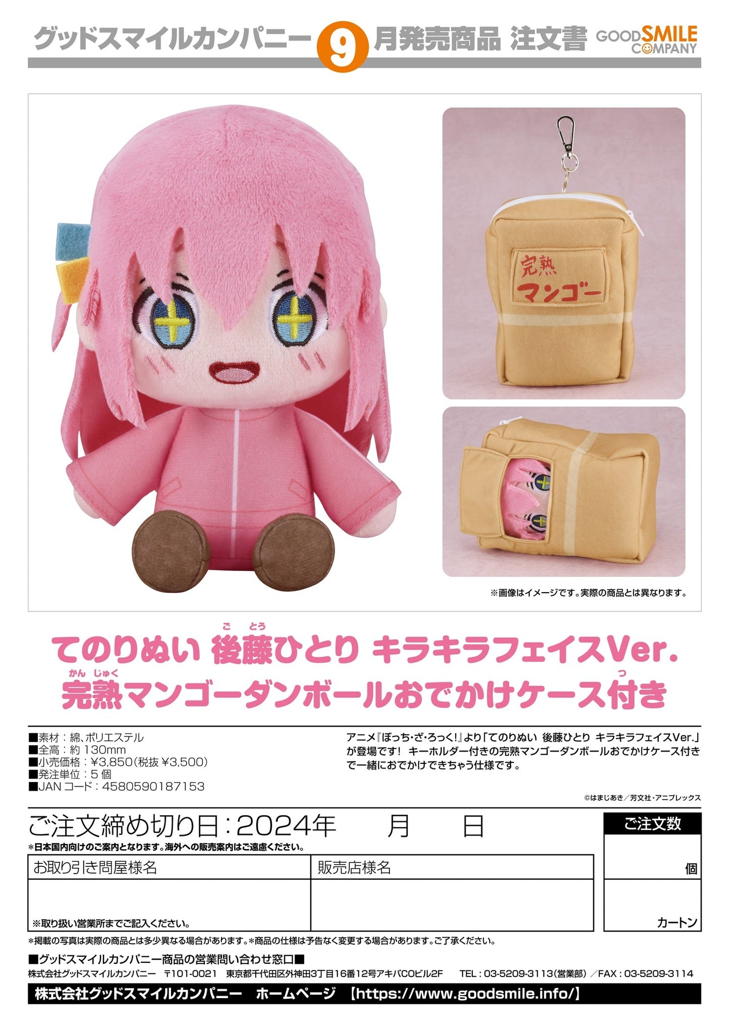 11-04-2024 GoodSmile -Plushie Hitori GotohWith Ripe Mango Box Carrying Case Y3500