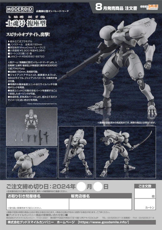 21-03-2024 JPY5364 Goodsmile -MODEROID SHIKON (Dual-pilot Model)