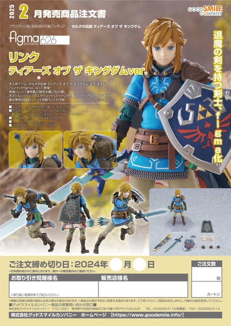 23-05-2024 GoodSmile - figma Link Tears of the Kingdom ver. Y9000