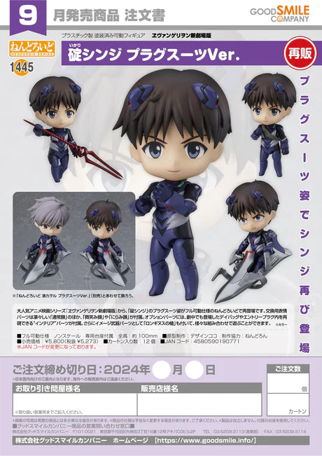 18-04-2024 JPY5273 GoodSmile -Nendoroid Shinji Ikari: Plugsuit Ver.(re-run)