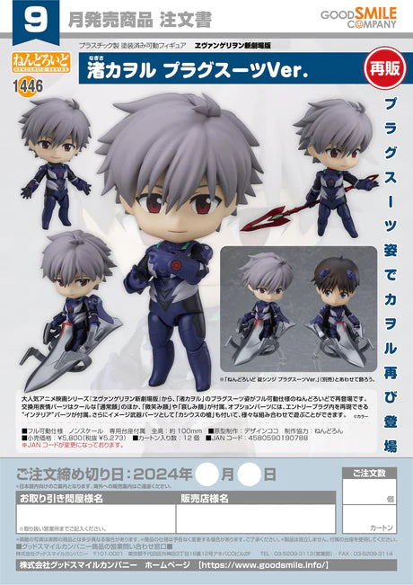 18-04-2024 JPY5273 GoodSmile -Nendoroid Kaworu Nagisa: Plugsuit Ver.(re-run)