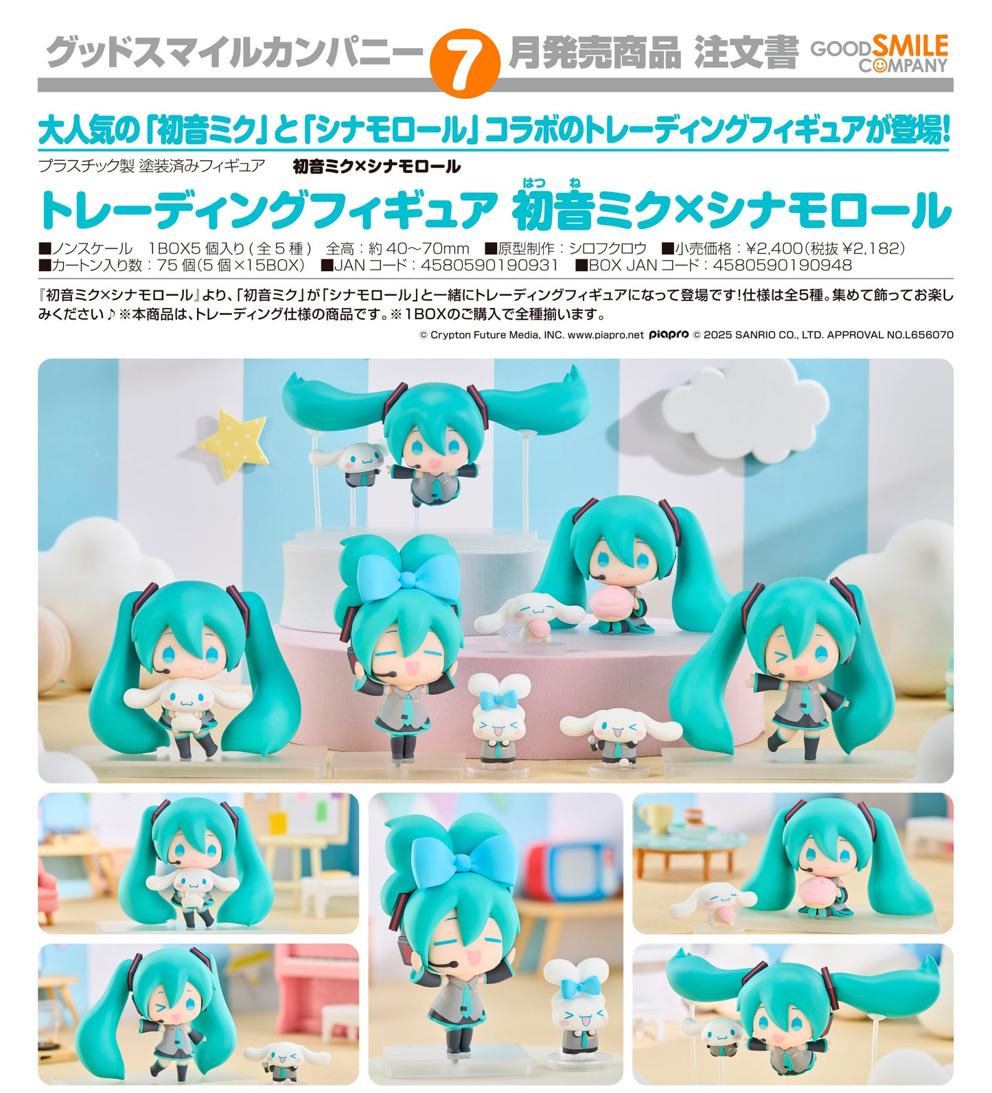 07-01-2026 Good Smile - 收藏系列模型 初音未來×玉桂狗Cinnamoroll Y2182 ( Boc Of 5 )