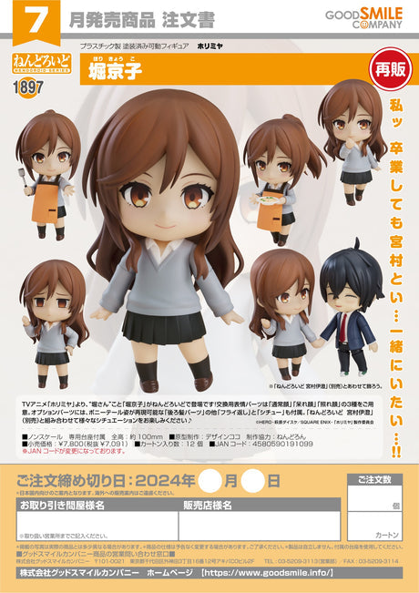 04-04-2024 GoodSmile -Nendoroid Kyoko Hori(re-run) Y7091