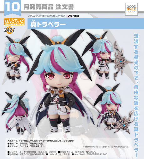 06-06-2024 GoodSmile Arts - Nendoroid Neo: Traveler Y6818 (4580590191945)