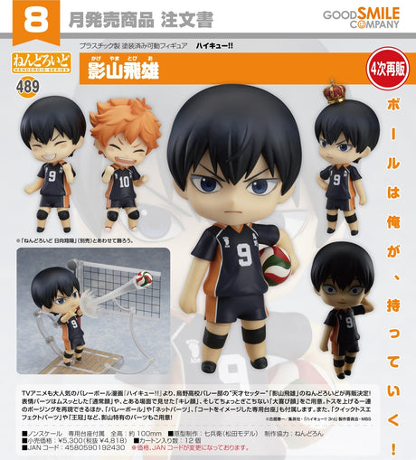 23-05-2024 GoodSmile - Nendoroid Tobio Kageyama (再販) Y4818 (4580590192430)