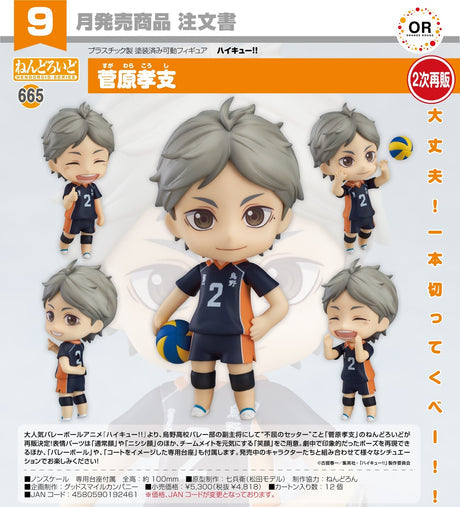 23-05-2024 GoodSmile - Nendoroid Koshi Sugawara (再販) Y4818 (4580590192461)