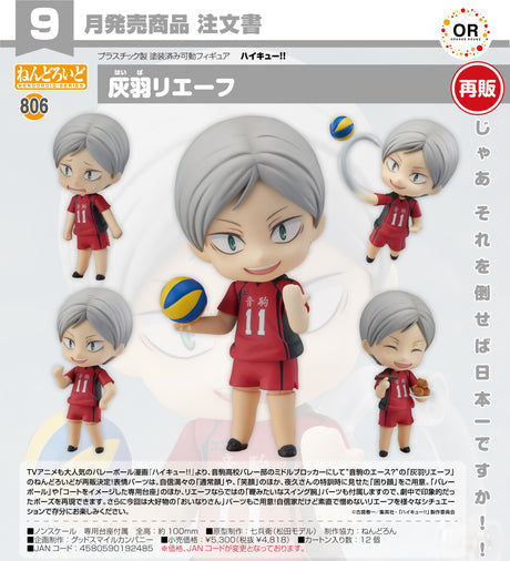 23-05-2024 GoodSmile - Nendoroid Lev Haiba (再販) Y4818 (4580590192485)