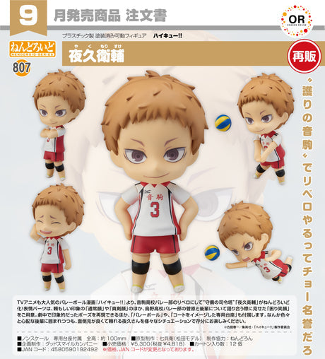 23-05-2024 GoodSmile - Nendoroid Morisuke Yaku (再販) Y4818 (4580590192492)