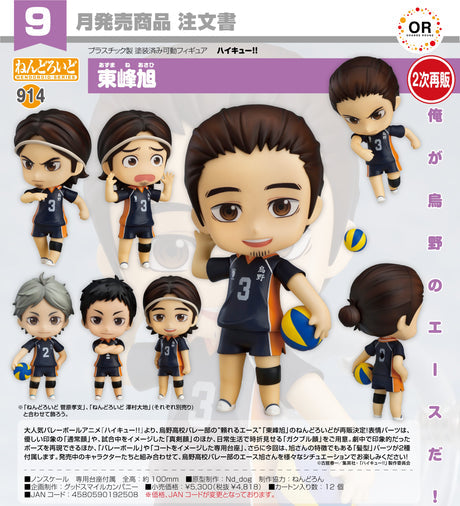 23-05-2024 GoodSmile - Nendoroid Asahi Azumane (再販) Y4818 (4580590192508)