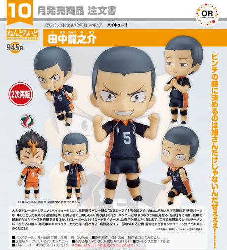 23-05-2024 GoodSmile - Nendoroid Ryunosuke Tanaka (再販) Y4818 (4580590192515)