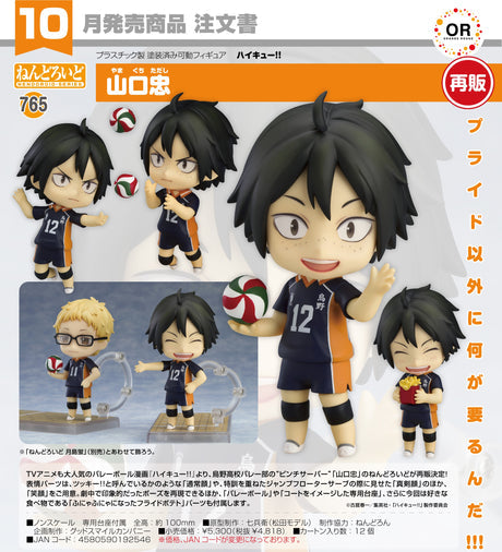 23-05-2024 GoodSmile - Nendoroid Tadashi Yamaguchi (再販) Y4818 (4580590192546)