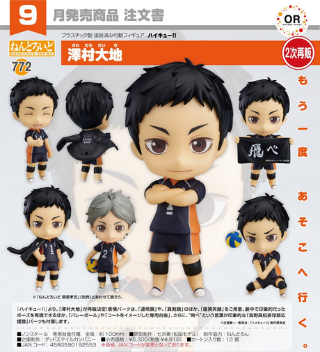 23-05-2024 GoodSmile - Nendoroid Daichi Sawamura (再販) Y4818 (4580590192553)