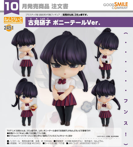 23-05-2024 GoodSmile - Nendoroid Shoko Komi: Ponytail Ver. Y6545 (4580590193017)