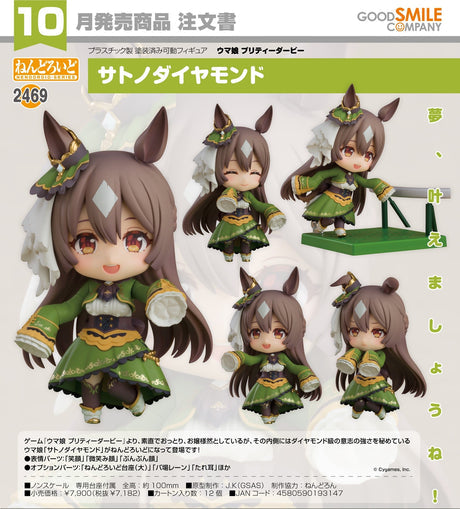 20-06-2024 GoodSmile - Nendoroid Satono Diamond Y7182 (4580590193147)