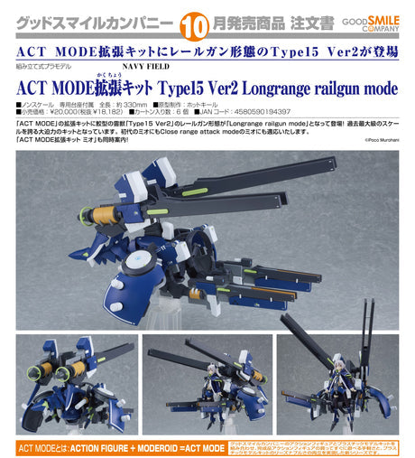 13-06-2024 GoodSmile - ACT MODE Expansion Kit: Type15 Ver2 Longrange railgun mode Y18182 (4580590194397)