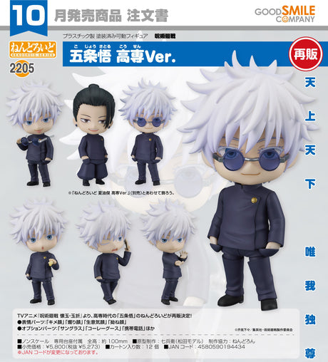 13-06-2024 GoodSmile - Nendoroid Satoru Gojo: High School Ver. (再販) Y5273 (4580590194434)