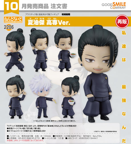 13-06-2024 GoodSmile - Nendoroid Suguru Geto: High School Ver. (再販) Y5273 (4580590194441)