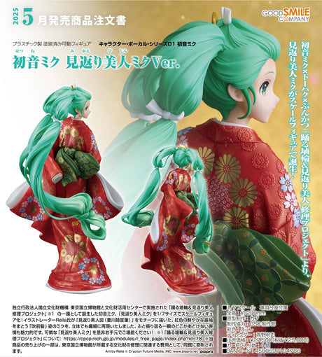 01-08-2024 Goodsmile - 1/7 Hatsune Miku: Beauty Looking Back Miku Ver. Y25000 (4580590194786)