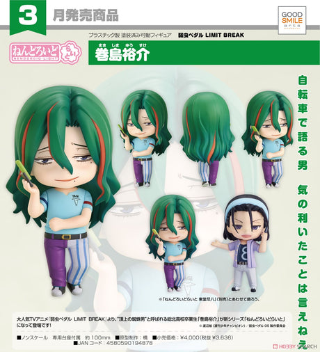 25-09-2024 GoodSmile Arts - Nendoroid Light《飆速宅男》巻島裕介 Y3636 (4580590194878)