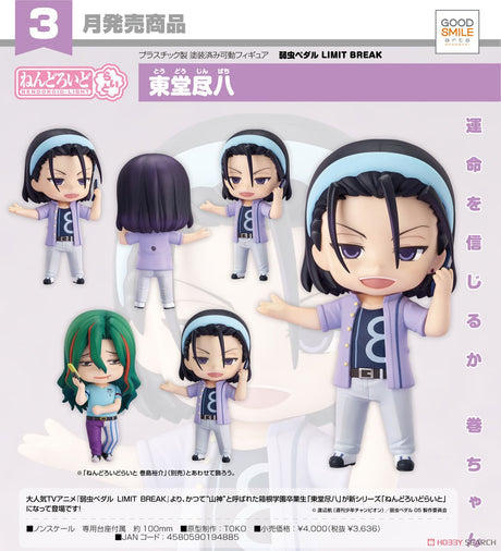 25-09-2024 GoodSmile Arts - Nendoroid Light《飆速宅男》東堂盡八 Y3636 (4580590194885)