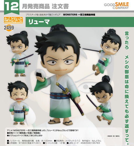 25-07-2024 GoodSmile - Nendoroid Ryuma Y7091 (4580590195783)