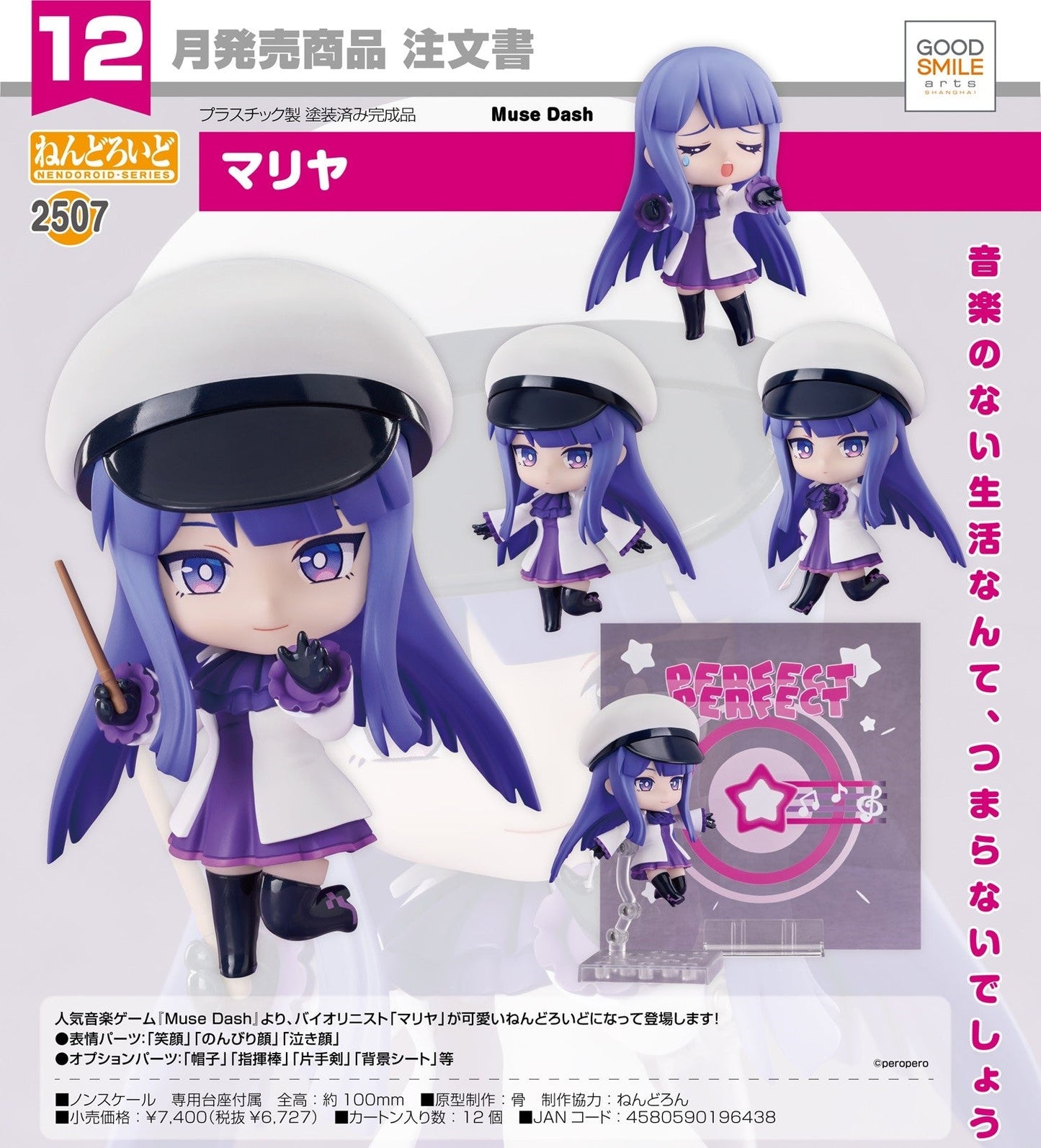 18-07-2024 GoodSmile Arts - Nendoroid Marija Y6727 (4580590196438)