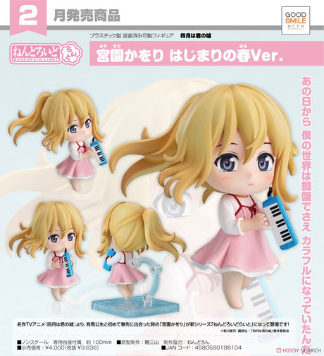 02-10-2024 GoodSmile - Nendoroid Light《四月是你的謊言》 宮園薰 : Spring of Beginning Ver.Y3636 (4580590198104)