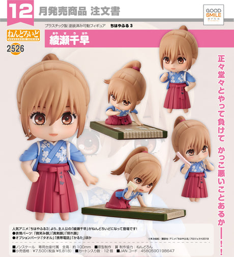 22-08-2024 GoodSmile Arts - Nendoroid Chihaya Ayase Y6818 (4580590198647)