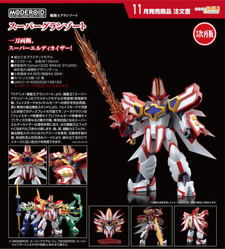 31-07-2024 GoodSmile - MODEROID Super Granzort (再販) Y4364 (4580590199163)