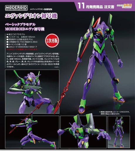 01-08-2024 GoodSmile - MODEROID Evangelion Unit-01(再販) Y3364 (4580590199217)