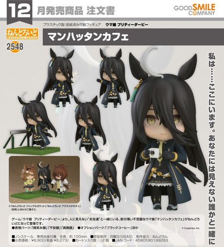 28-08-2024 GoodSmile - Nendoroid《賽馬娘》 Manhattan Cafe Y6273 (4580590199293)