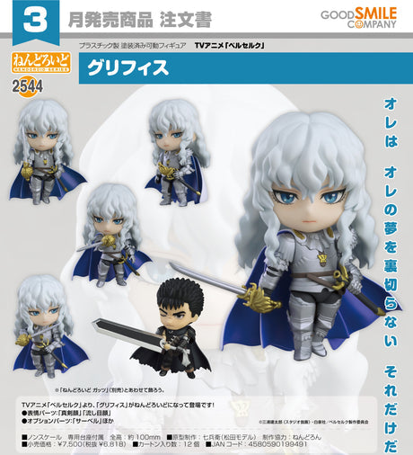 04-09-2024 GoodSmile - Nendoroid《烙印勇士》Griffith Y6818 (4580590199491)