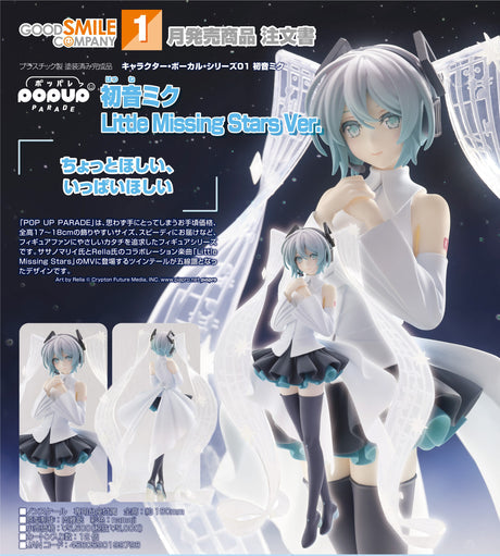 28-08-2024 GoodSmile - POP UP PARADE Hatsune Miku: Little Missing Stars Ver. Y5000 (4580590199798)