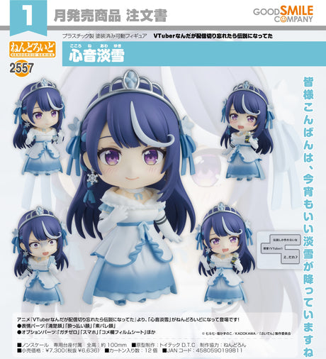 28-08-2024 GoodSmile - Nendoroid《V傳》Kokorone Awayuki Y6636 (4580590199811)