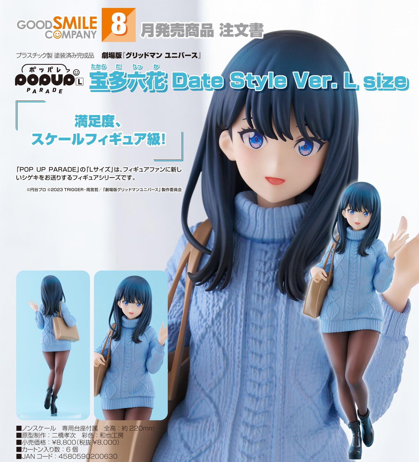 22-01-2025 Good Smile - POP UP PARADE《GRIDMAN UNIVERSE》寶多六花 : 約會衣裝Ver. L Size Y8000 PVC