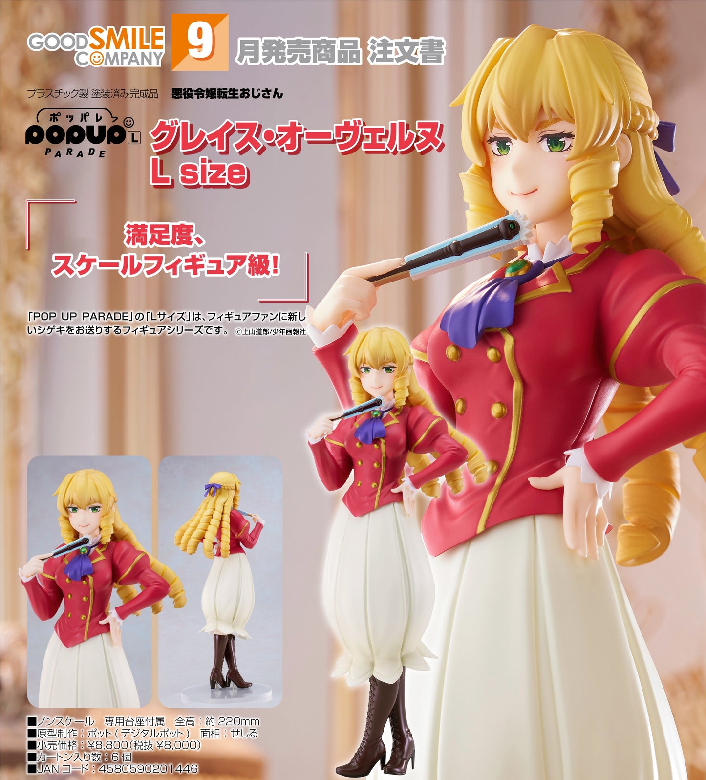 26-03-2025 Good Smile - POP UP PARADE《中年大叔轉生反派千金》格蕾絲·奧弗涅 L Size  Y8000 PVC