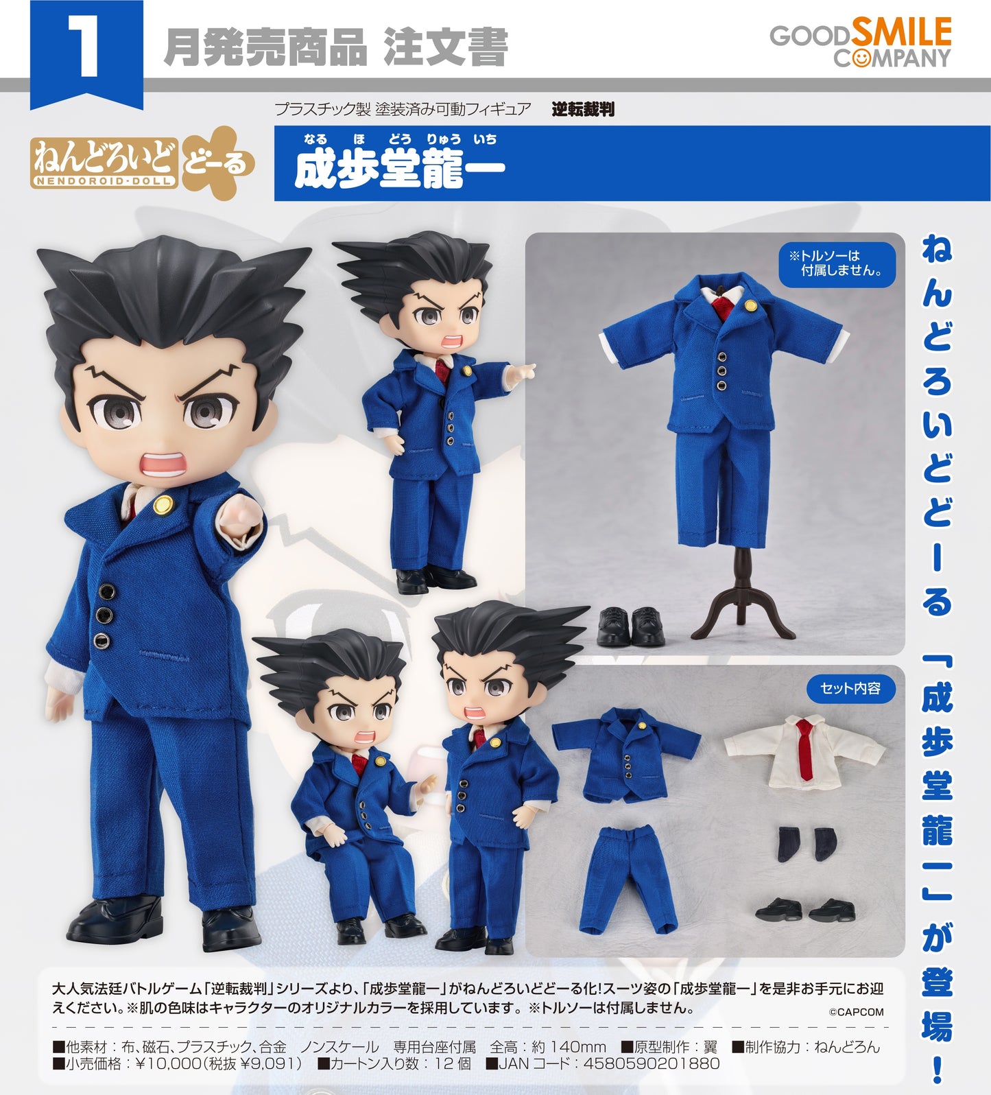 30-04-2025 Good Smile - Nendoroid Doll 黏土娃《逆轉裁判系列》成步堂龍一 Y9091