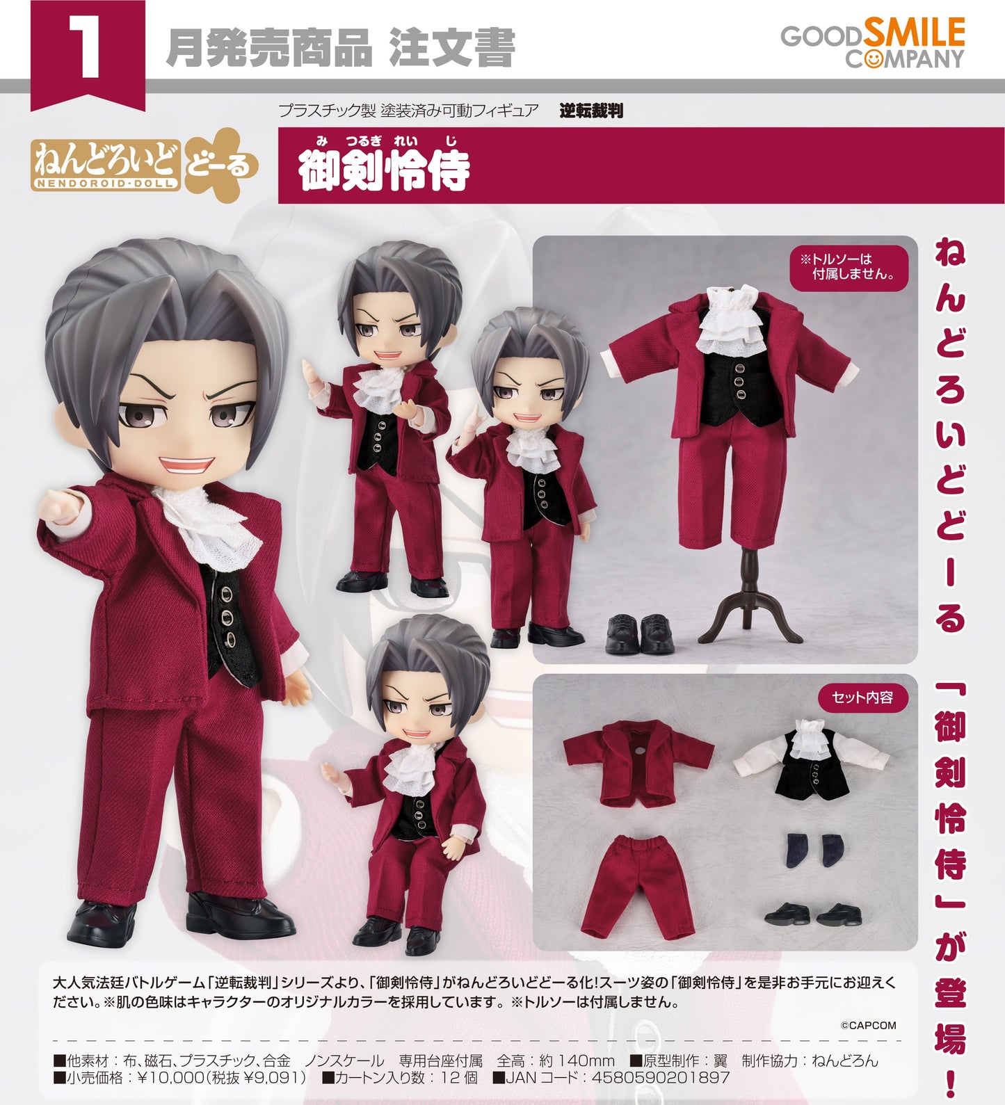 30-04-2025 Good Smile - Nendoroid Doll 黏土娃《逆轉裁判系列》御劍怜侍 Y9091