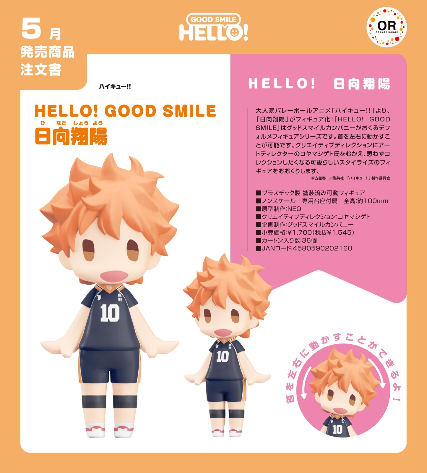 11-12-2024 ORANGE ROUGE - HELLO! GOOD SMILE《排球少年》日向翔陽 Y1545 PVC