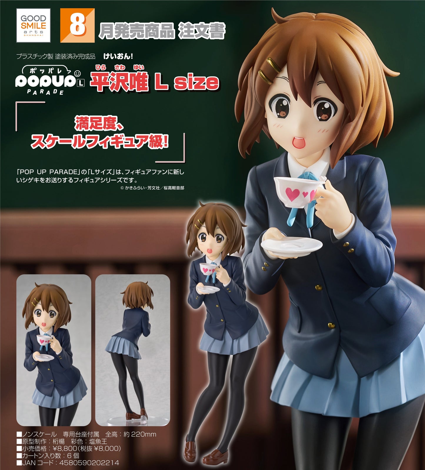 19-03-2025 Good Smile Arts - POP UP PARADE《輕音少女K-ON!》平澤唯 L Size Y8000 PVC