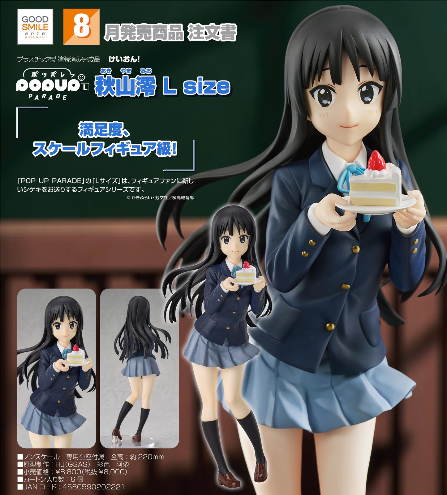 19-03-2025 Good Smile Arts - POP UP PARADE《輕音少女K-ON!》秋山澪 L Size Y8000 PVC