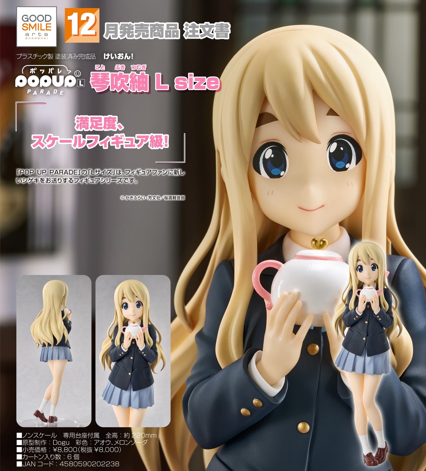 28-05-2025 Good Smile Arts - POP UP PARADE《K-ON!》琴吹紬 L Size Y8000 PVC