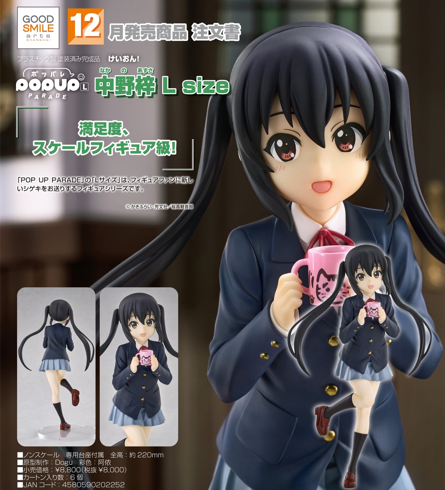 28-05-2025 Good Smile Arts - POP UP PARADE《K-ON!》中野梓 L Size Y8000 PVC