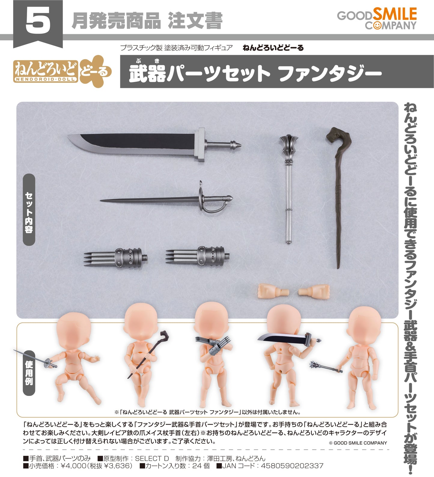 01-01-2025 Good Smile - Nendoroid Doll 武器零件套組 : Fantasy Y3636 (*只含配件*)