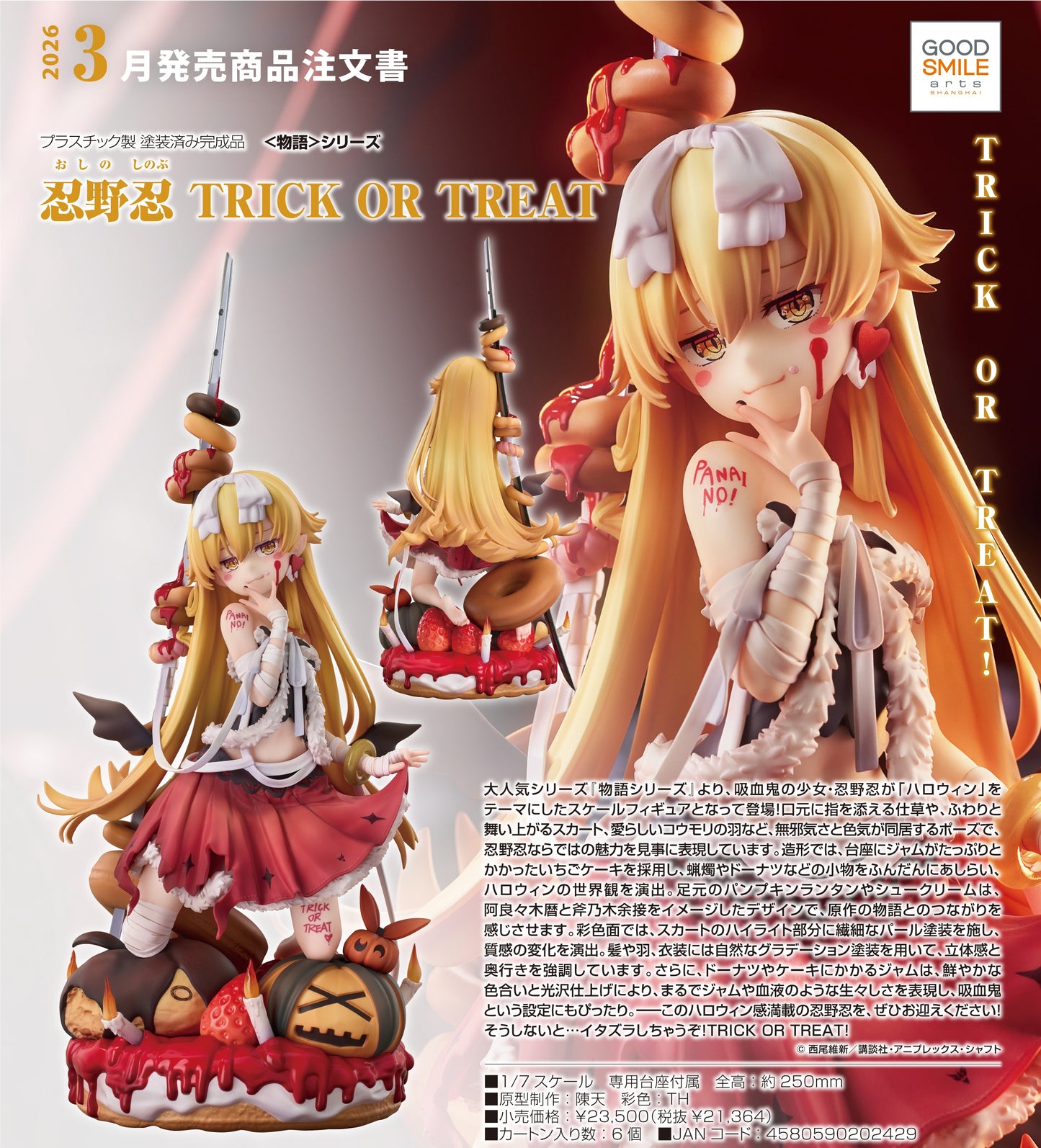 02-07-2025 Good Smile - 1/7《物語系列》忍野忍 TRICK OR TREAT Y21364 PVC