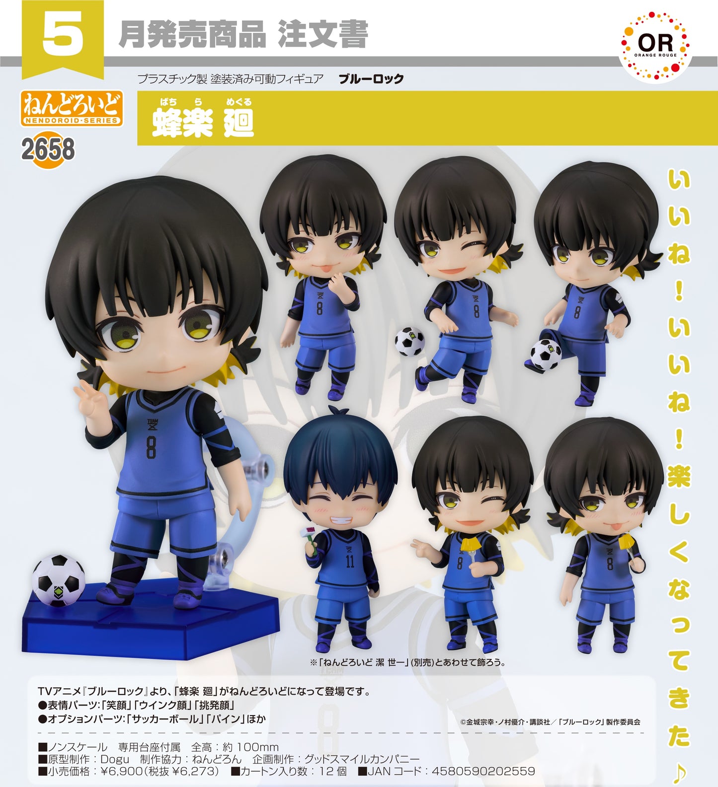 02-01-2025 Orange Rouge- Nendoroid 黏土人 No.2658 《BLUE LOCK》蜂樂迴 Y6273