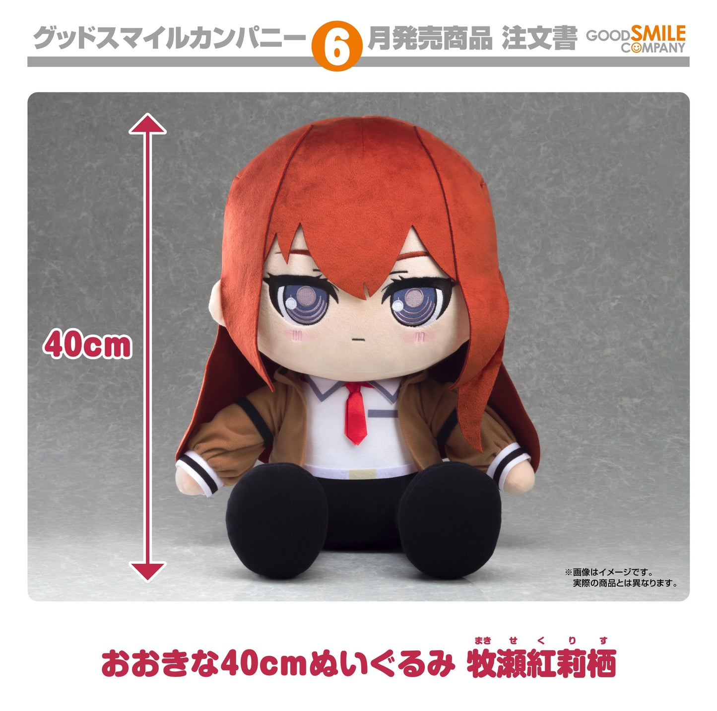 11-12-2024 Good Smile - Big 40cm Plushie《命運石之門》坐姿玩偶 牧 紅莉栖 Y17000 毛絨公仔