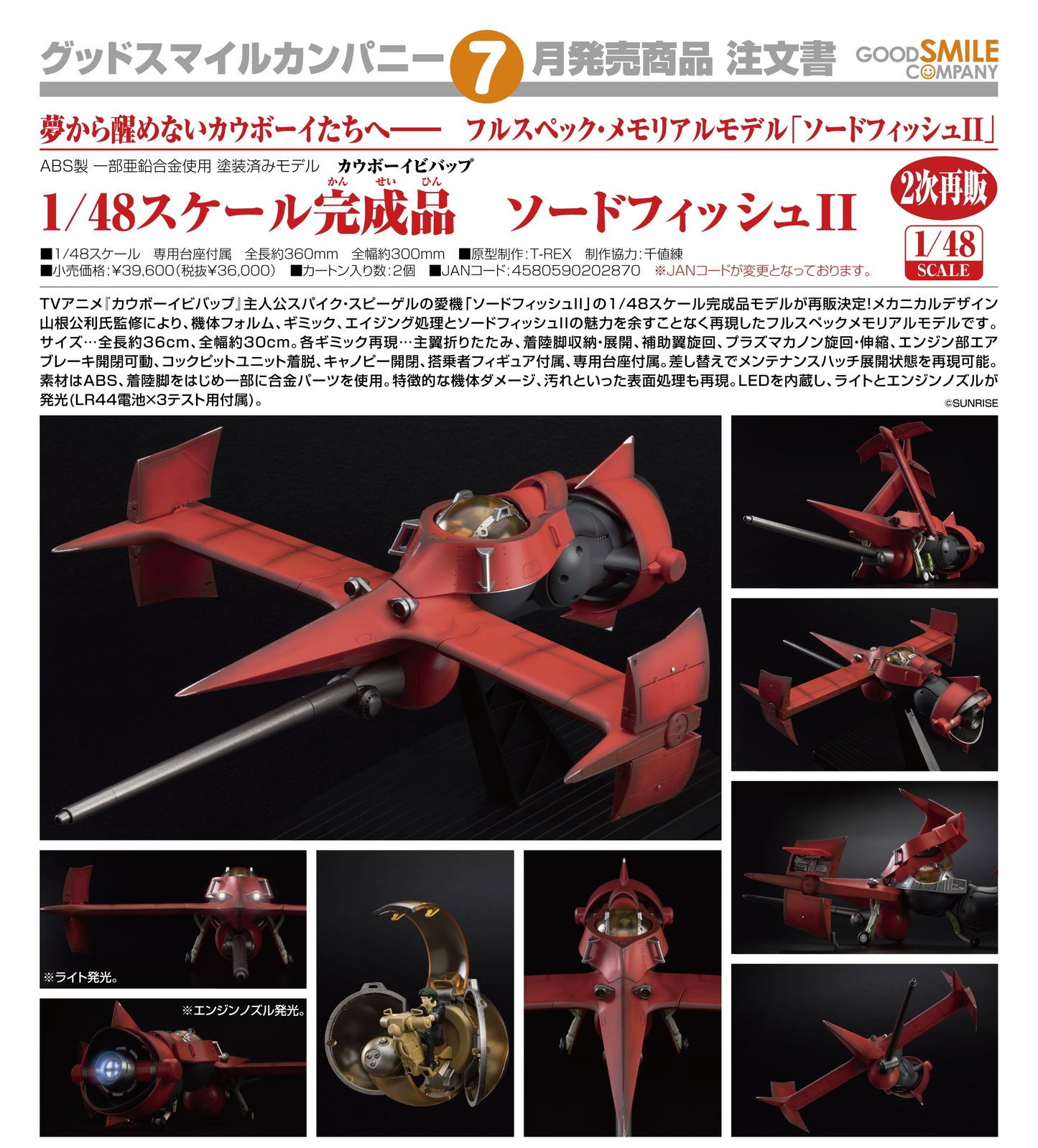 01-01-2025 Good Smile - 1/48 比例完成品《星際牛仔》劍魚II Y36000