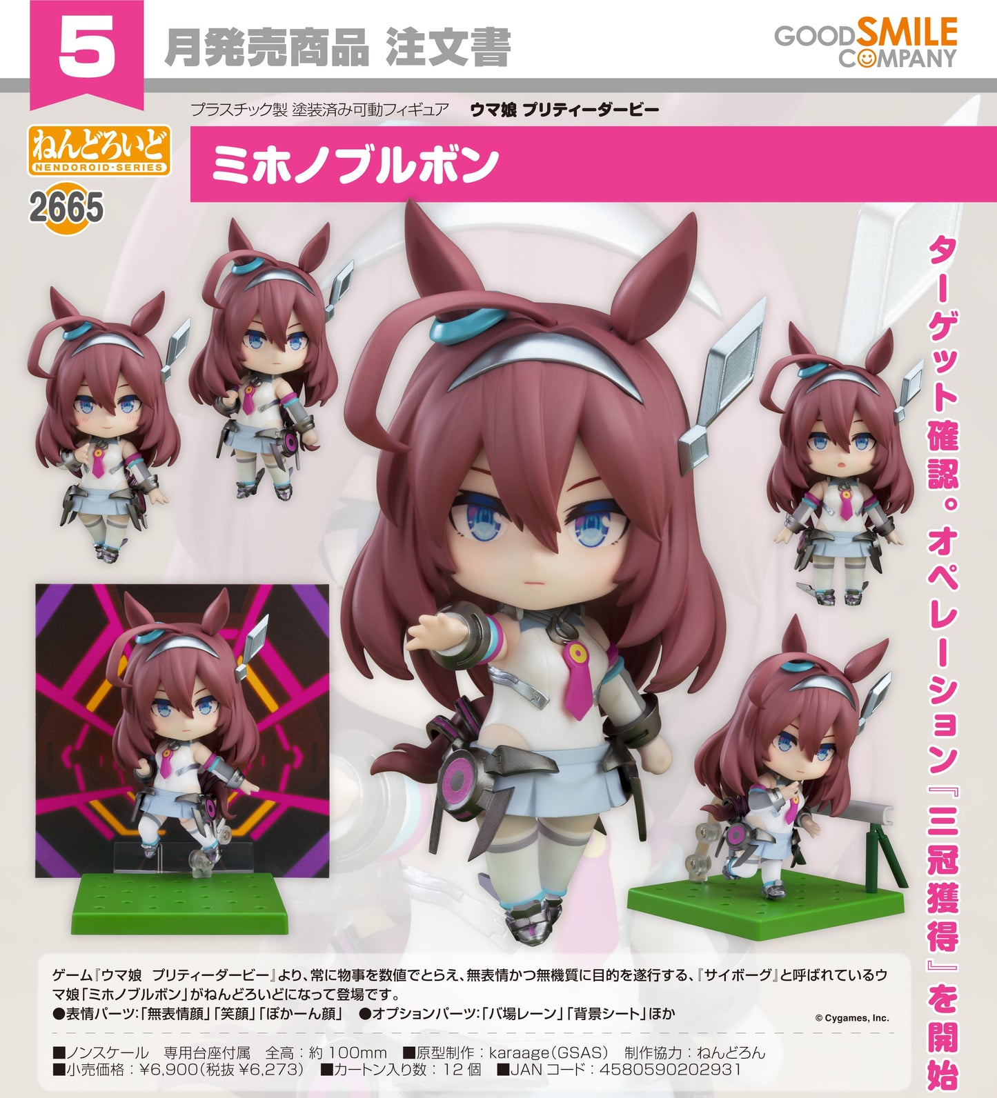 01-01-2025 Good Smile - Nendoroid 黏土人 No.2665《賽馬娘 Pretty Derby》美浦波旁 Y6273